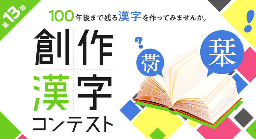 Já pensou em inventar kanji?